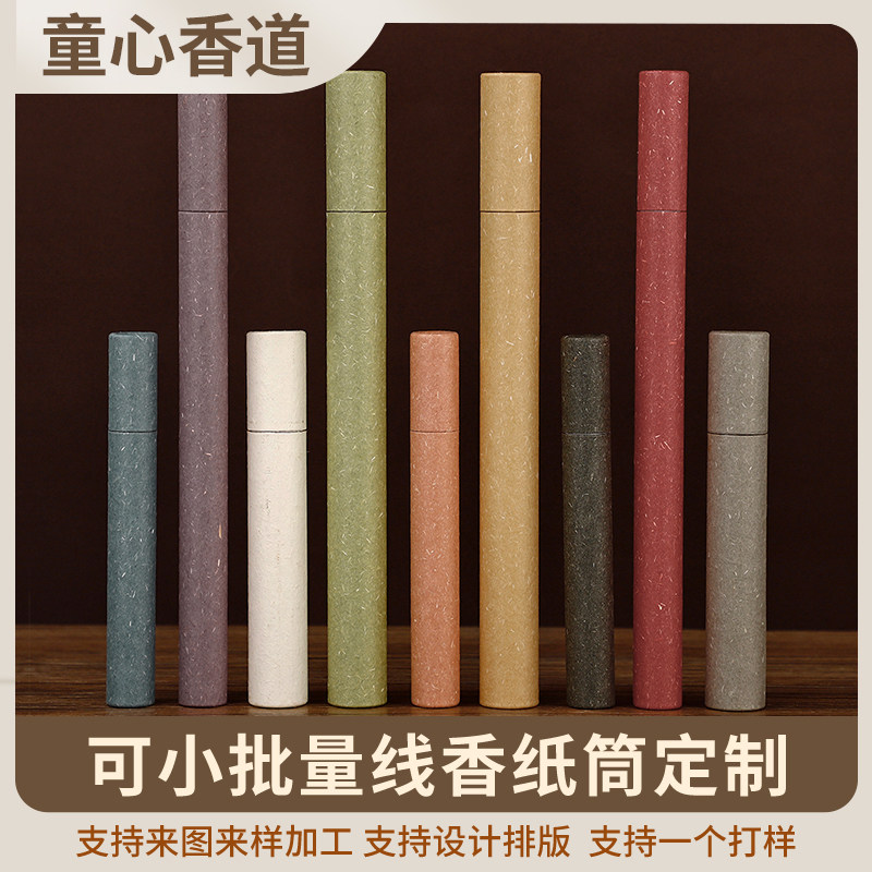 批发线香筒香管圆管线香管牛皮纸管纸桶裸管包装现货定制5g10g20g,包装,纸筒/纸管,淘宝优惠券,粉丝福利购,淘宝优惠卷