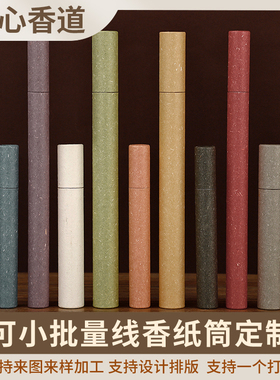 批发线香筒香管圆管线香管牛皮纸管纸桶裸管包装现货定制5g10g20g