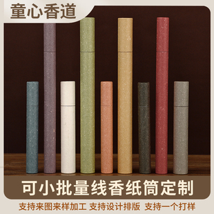 批发线香筒香管圆管线香管牛皮纸管纸桶裸管包装现货定制5g10g20g