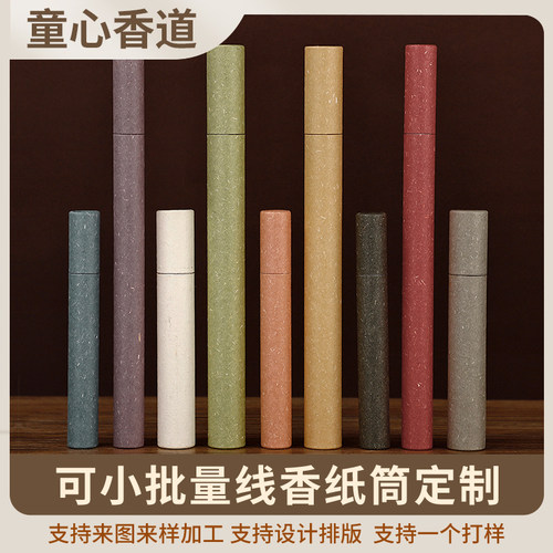 批发线香筒香管圆管线香管牛皮纸管纸桶裸管包装现货定制5g10g20g