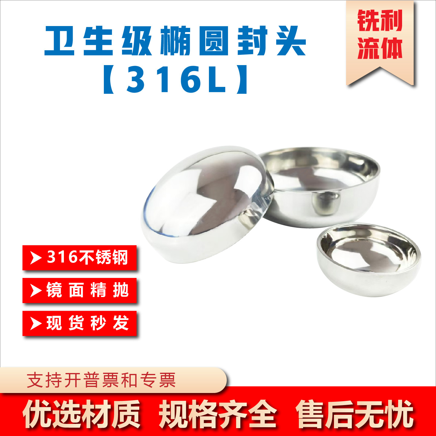 316L卫生级不锈钢内外镜面抛光封头焊接堵头管帽椭圆底罐底可定制