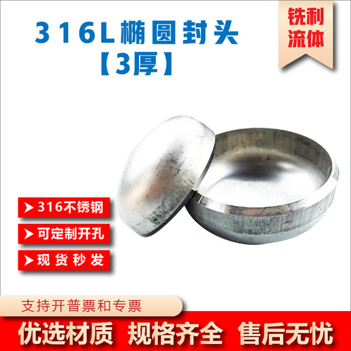 工业316L不锈钢椭圆底封头非标定