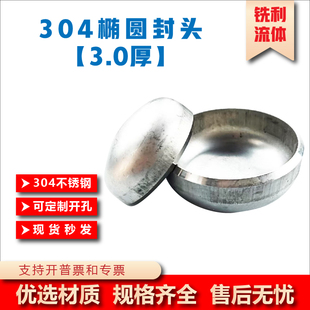 工业级304不锈钢封头半球平底椭圆型焊接堵头圆型管帽可定制3MM厚