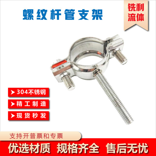 不锈钢管支架外丝M8螺纹杆固定夹