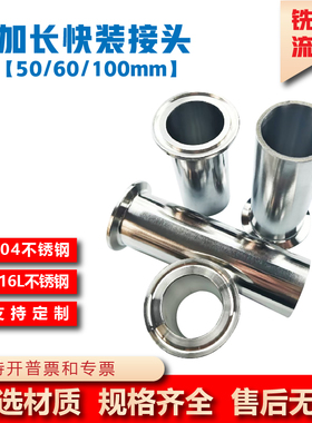 304/316L卫生级快接卡盘端头加长加厚快装接头不锈钢卡箍自动焊接