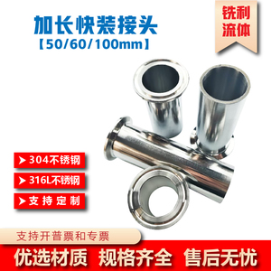 加长加厚快装接头不锈钢304/316L