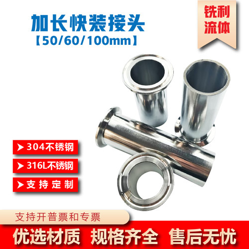 加长加厚快装接头不锈钢304/316L