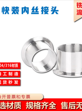 不锈钢卫生快装G内丝接头卡盘RC