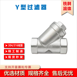 304不锈钢GL11W-16P内丝扣Y型过滤器内螺纹内丝管道自动冲洗排污