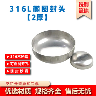 工业级316封头2厚不锈钢椭圆形平底蝶形封头半球圆型管帽来图定制