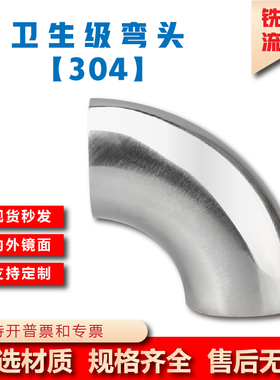 304不锈钢卫生级粗抛90度弯头外镜面焊接扶手弯冲压弯管抛光三通