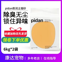 Pidan bentonite mèo xả 12kg mèo hút ban đầu mèo cát nhóm khử mùi không thấm nước gói 6kg2 - Cat / Dog Beauty & Cleaning Supplies lược chải lông chuyên dụng