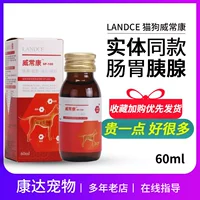 Lantes LandCE Wei Chang Khang 60ml mèo và chó mềm ruột tiêu hóa tuyến tụy vật nuôi điều hòa hệ thực vật đường tiêu hóa - Cat / Dog Health bổ sung sữa dành cho mèo con