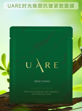 UARE抗皱紧致面膜淡化细纹抗初老