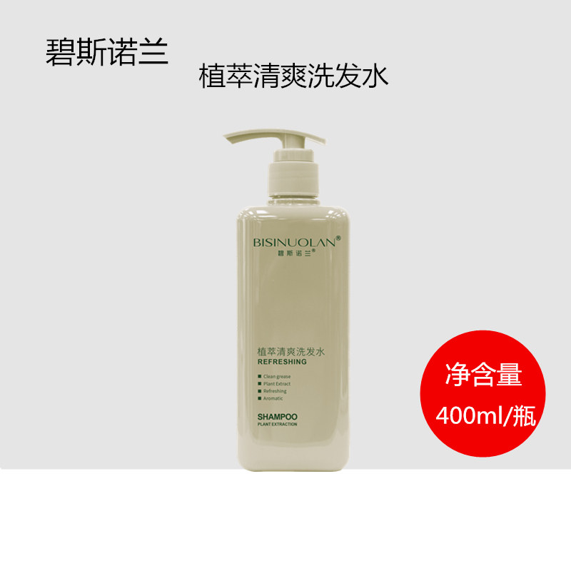 碧斯诺兰植萃清爽洗发水深层清洁芳香爽身减油腻男女洗发露洗头膏