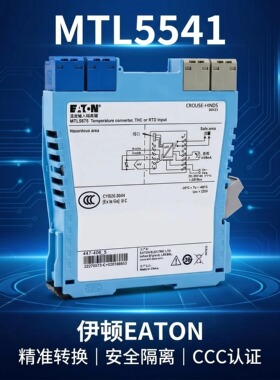 伊顿安全栅 MTL5541 MTL5575 MTL5575 MTL5546Y 5573 5544D 5544