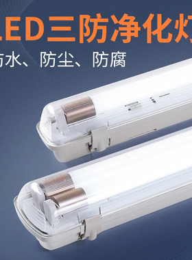 LeD三防灯日光灯支架36w 40w防水防尘防潮单双管长条带罩厂房灯