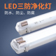 LeD三防灯日光灯支架36w 40w防水防尘防潮单双管长条带罩厂房灯