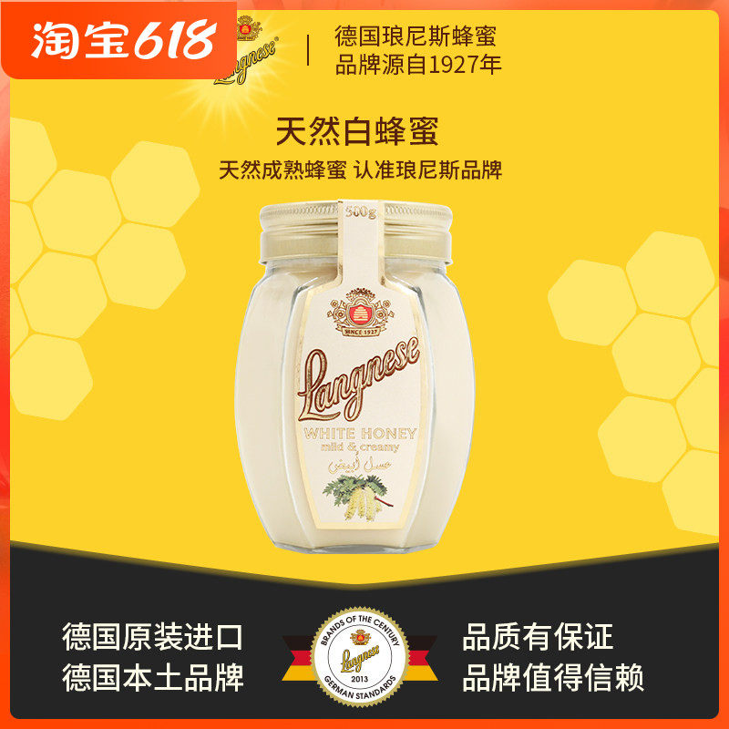 德国原装进口琅尼斯天然成熟白蜂蜜雪蜜白蜜滋润清香甜腻玻璃瓶装