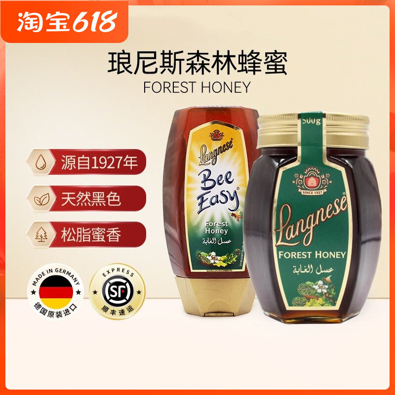德国原装进口琅尼斯天然成熟森林混合蜂蜜瓶装醇厚保质期至2026.6