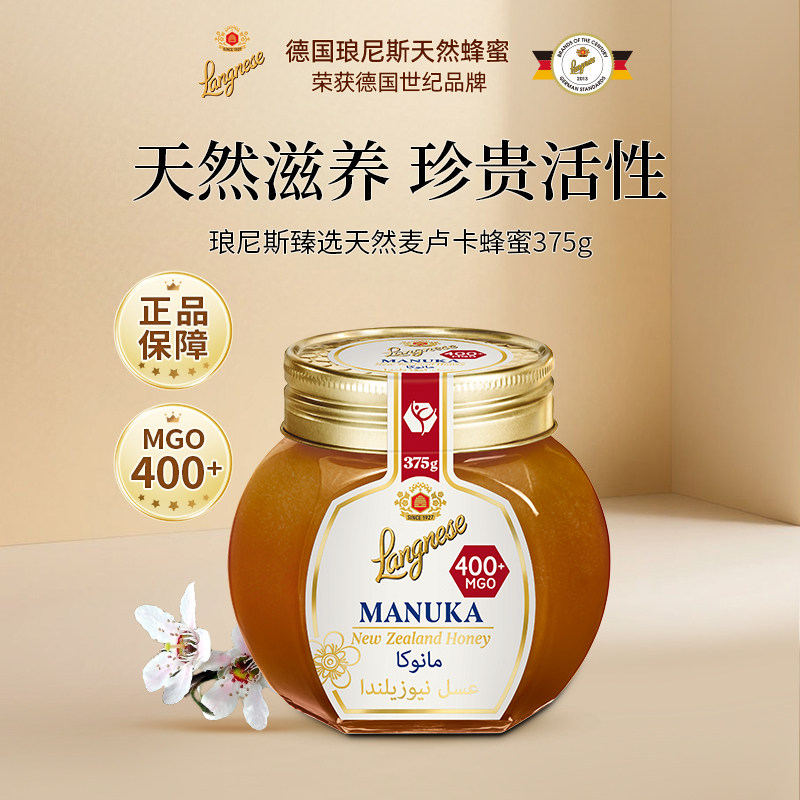 德国原装进口琅尼斯臻选天然麦卢卡蜂蜜MGO400+滋养呵护送礼礼盒