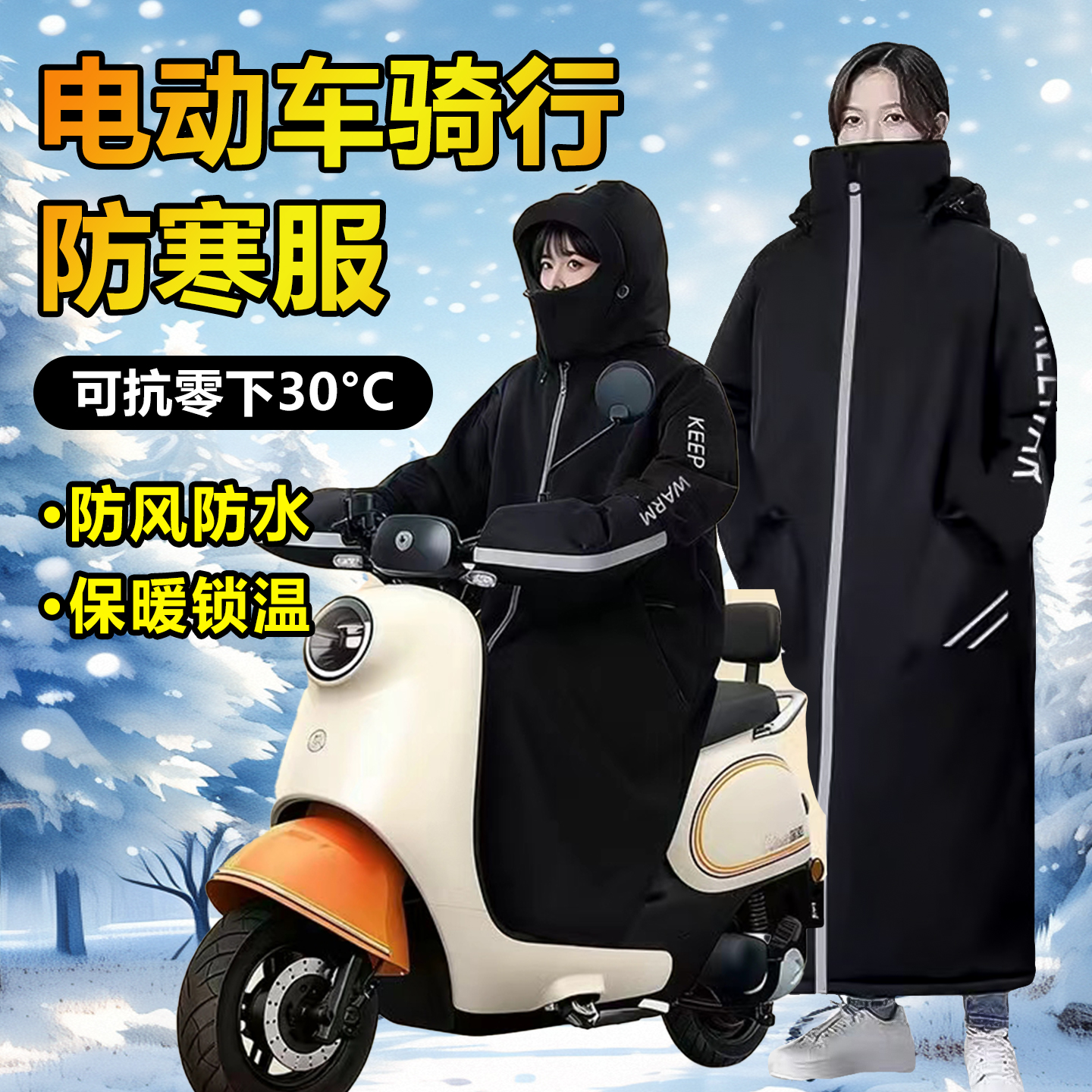 电动车骑行防寒服防风御寒专用保暖防冻挡风被双面防水护肩保温