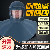 耐酸碱面罩防化学品劳保电焊披肩帽防尘防护面具内置安全帽喷砂帽