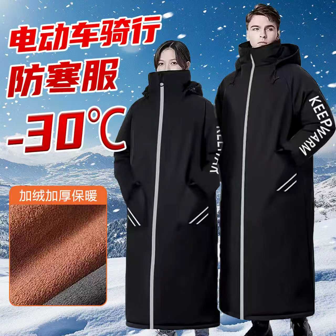 电动车骑行防寒服防风御寒专用保暖防冻挡风被双面防水外套电瓶车