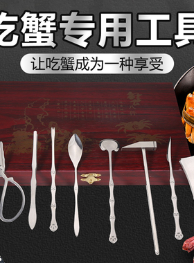 蟹八件家用吃螃蟹专用工具剥螃蟹神器三件套大闸蟹剪木盒精美蟹勺
