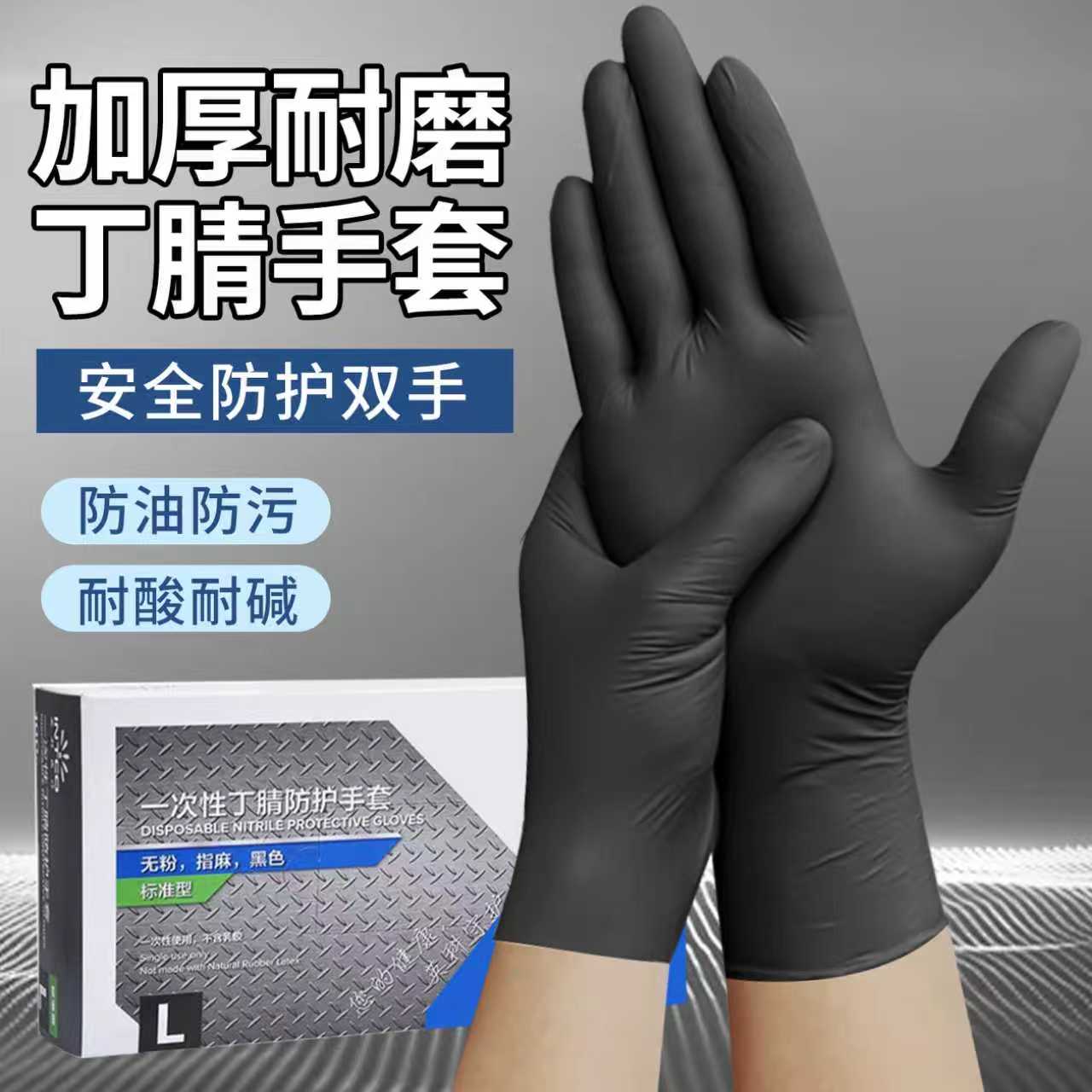 一次性丁腈手套维修手套修车耐磨耐用加厚耐用食品级防水防油