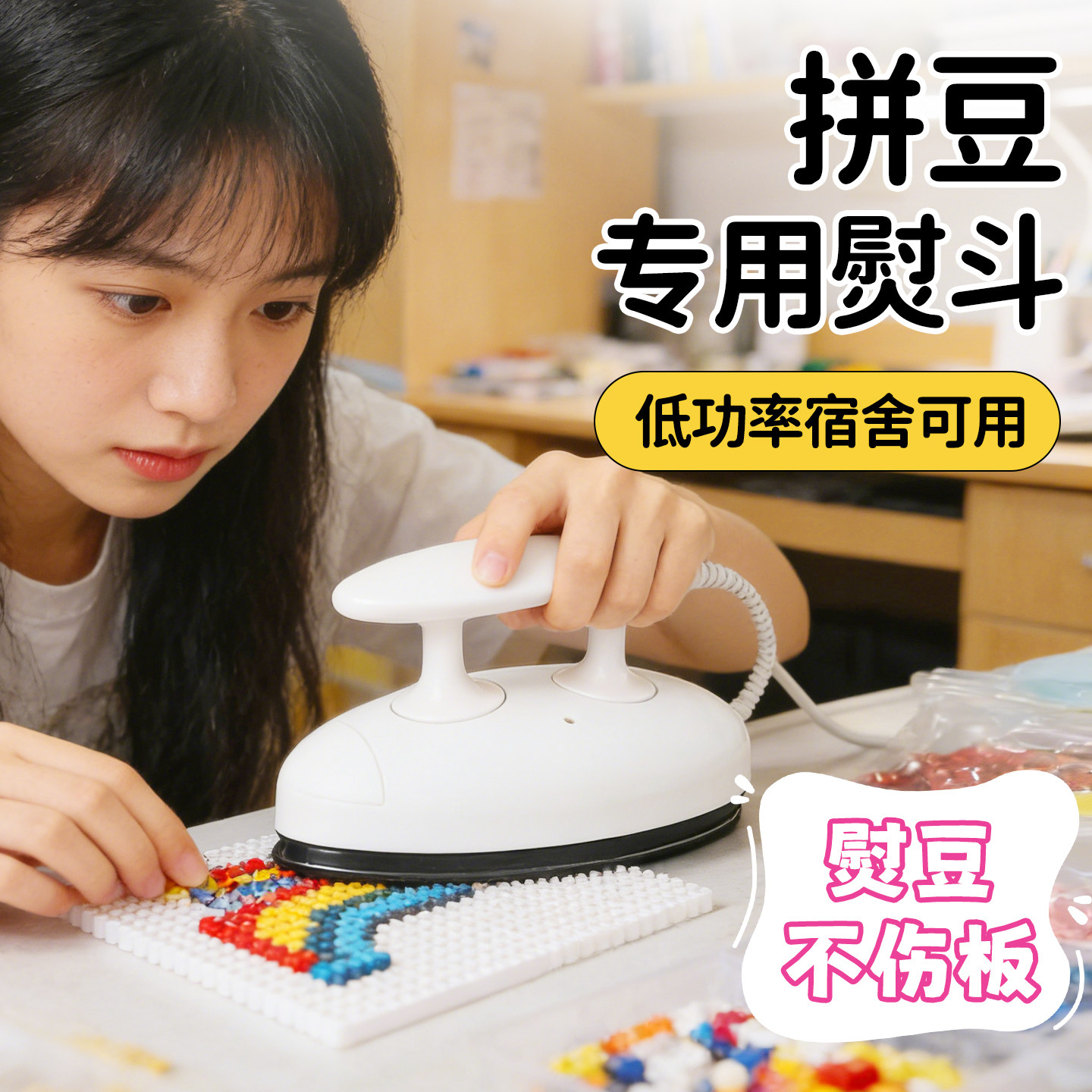 迷你烫豆专用熨斗DIY手工拼豆豆大学生宿舍可用小型低功率电熨斗,玩具/童车/益智/积木/模型,拼豆/拼豆工具,淘宝优惠券,粉丝福利购,淘宝优惠卷