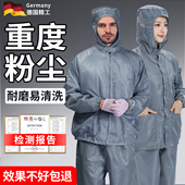 通用 打磨专用工作衣服工业四季 德国防尘重度粉尘工作服分体式 男士