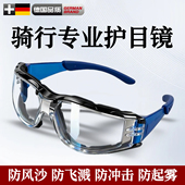 多功能式 多效护目镜防风眼镜防灰尘不起雾全包电动车骑行防雾骑车