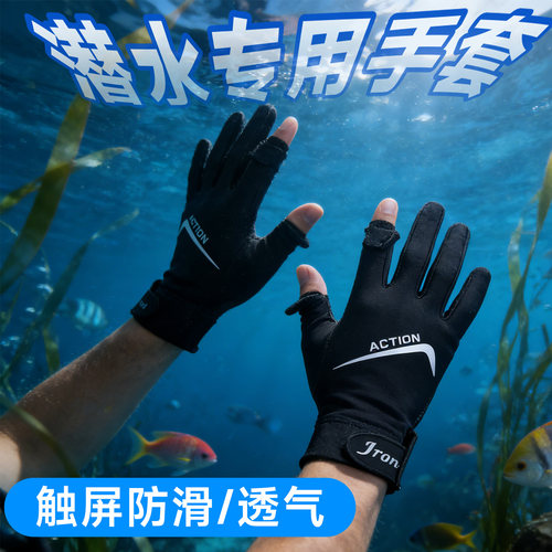 潜水手套长款男防晒游泳触屏浮潜女防滑耐磨防刮珊瑚冲浪海边