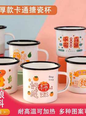 网红可爱加厚款摔不烂铁搪瓷杯卡通创意儿童大小号马克杯喝水杯子