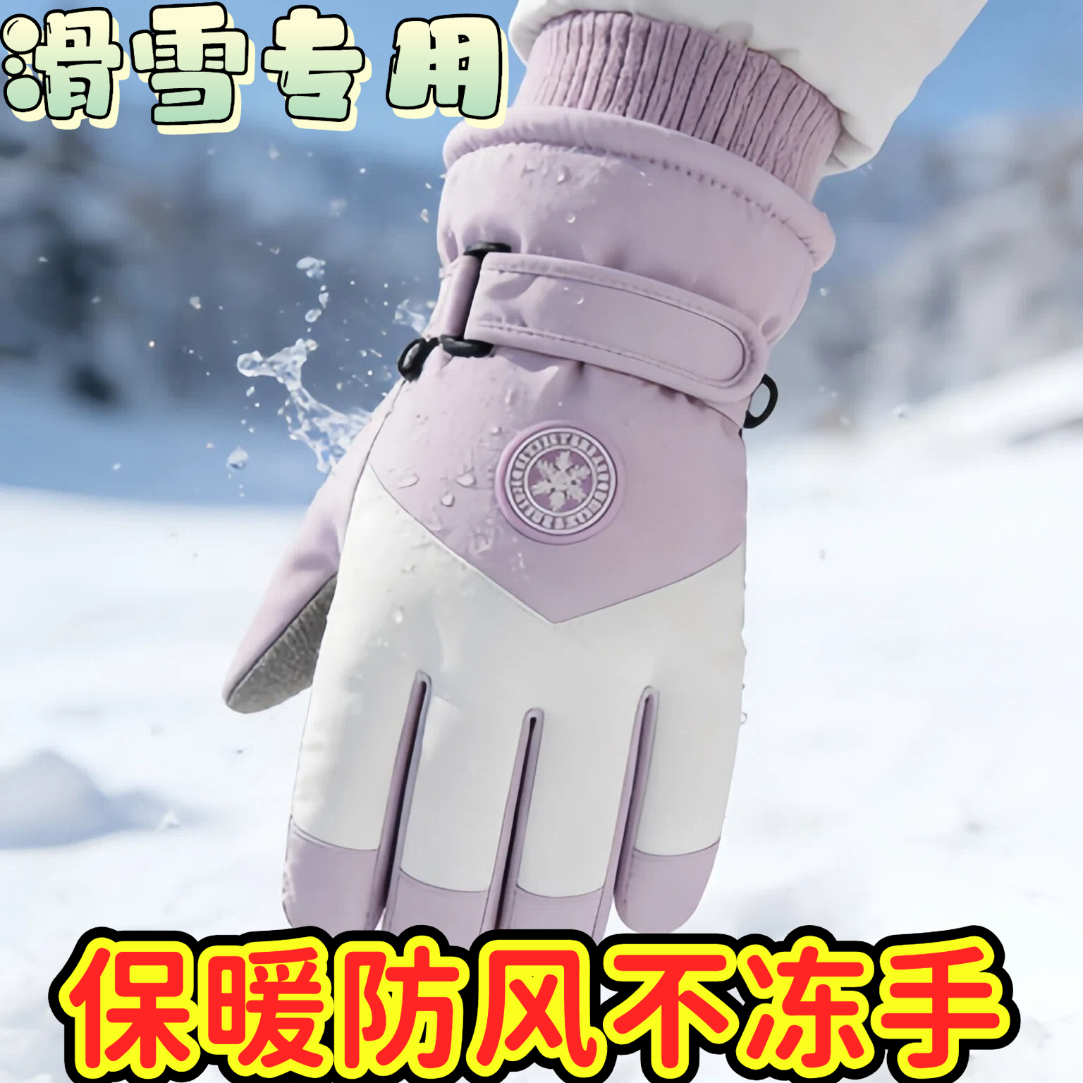 滑雪手套女冬保暖加绒 户外骑车防风防水 可调节松紧魔术贴不冻手
