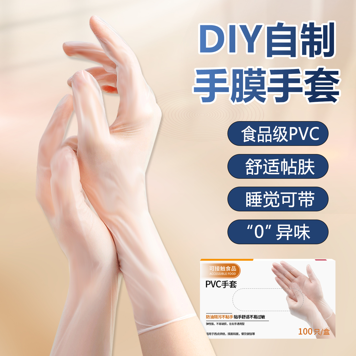 DIY自制手膜手套睡觉可戴一次性的涂护手霜手面膜美白手护理专用