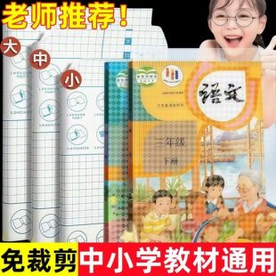 本子书皮防水透明书套16K书本A4课本保护套全套小学生中学生下册