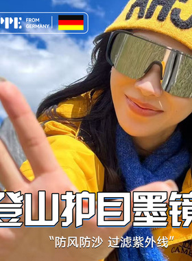德国登山护目镜骑行眼镜户外防紫外线防风雪山女墨镜男士滑雪徒步