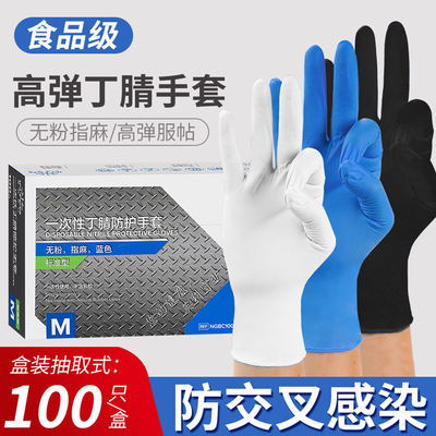 手套一次性食品级加厚加大丁腈做饭家务耐用橡胶清洁厨房洗碗防水