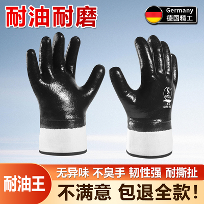 耐油防水手套劳保耐磨不烂耐油工作防臭丁腈工业建筑工地修车专用