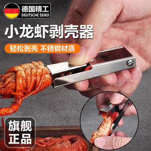 德国品质剥小龙虾神器