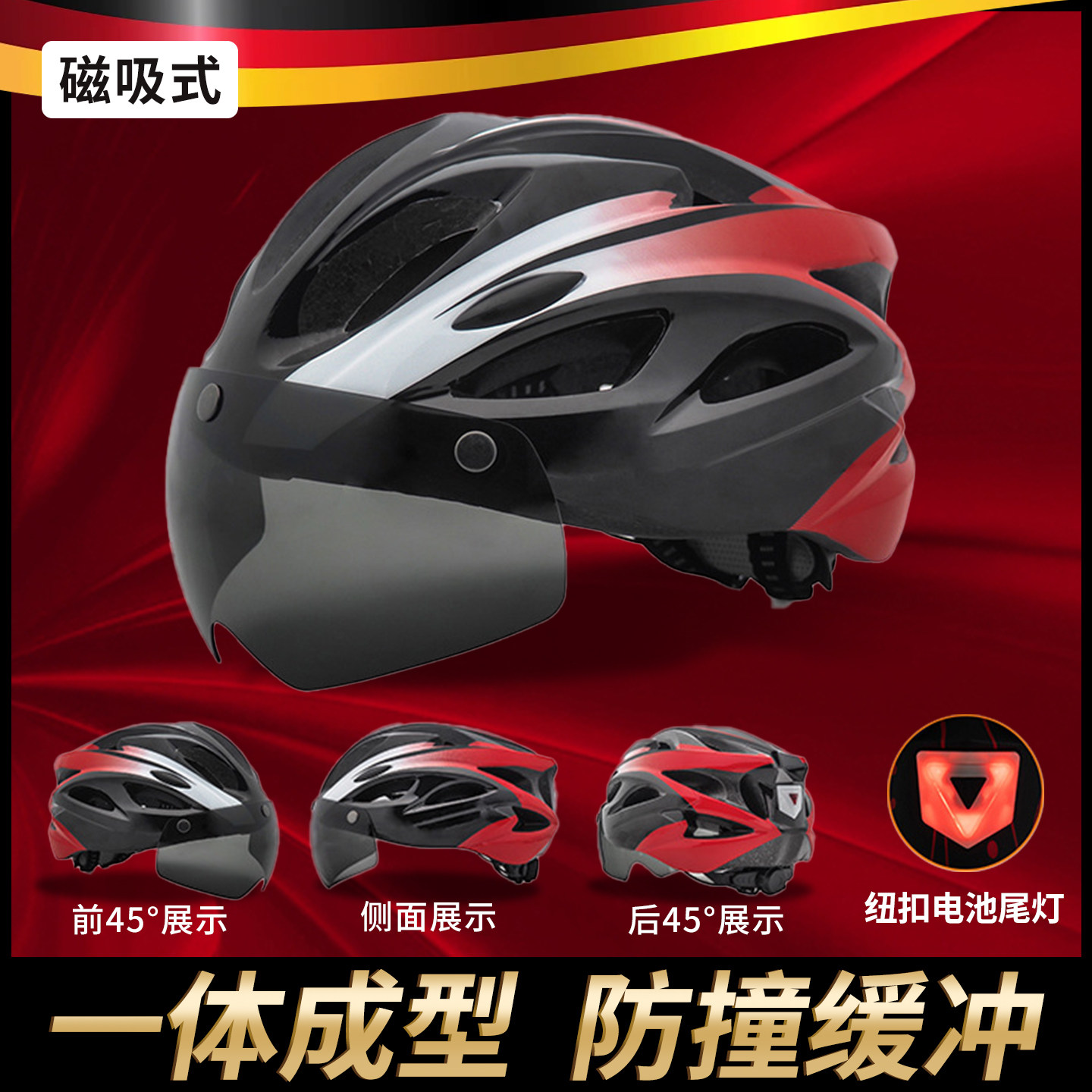 骑行头盔护目镜一体高端磁吸式低风阻自行车公路山地车安全帽新品图片
