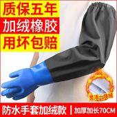 防水手套加长加绒杀鱼水产橡胶劳保加厚防刺防扎耐磨洗衣服洗碗
