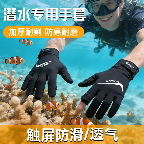 潜水手套男防晒浮潜游泳触屏长款女防滑耐磨防刮珊瑚冲浪海边