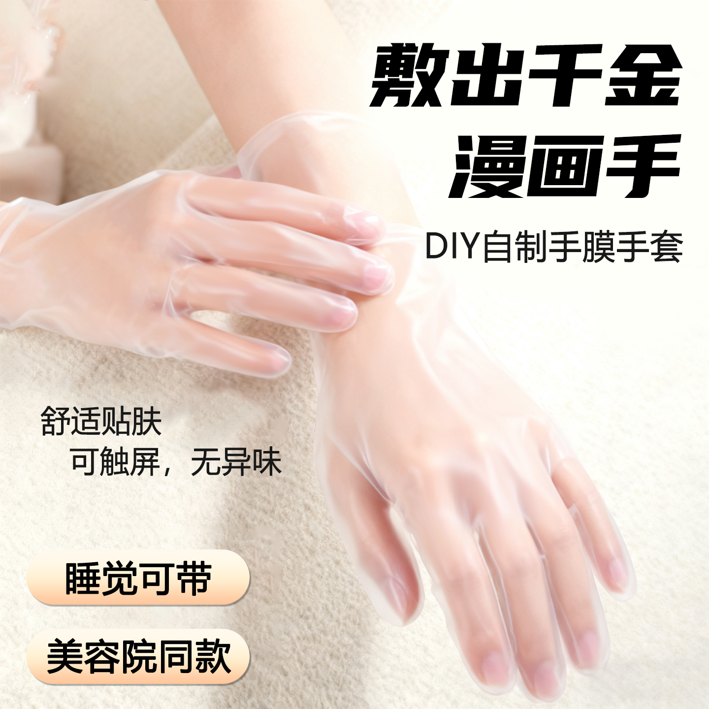 手面膜手套手膜美白睡觉可戴一次性的涂护手霜手护理专用DIY自制