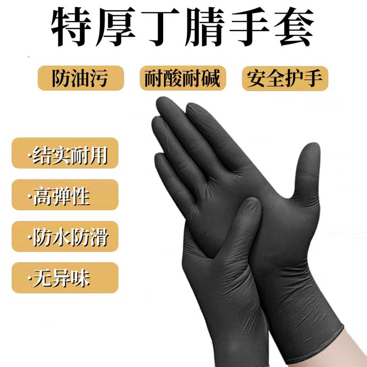 一次性丁腈维修手套汽修修车专用加厚耐磨防水防油耐酸碱防滑洗车