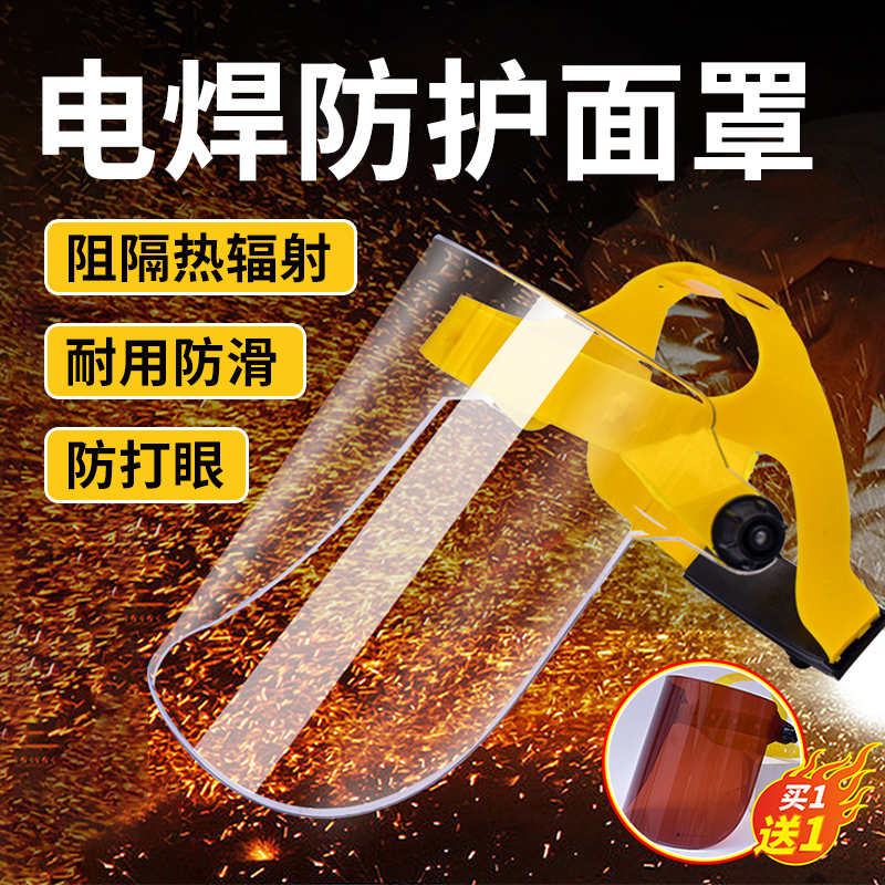 电焊防护罩焊工面罩全脸轻便头盔头戴式变光防打眼专用头带式眼镜