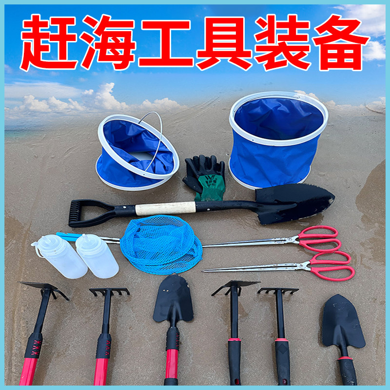 赶海工具套装装备大全儿童海边沙滩挖沙耙子铲子桶手套网兜虾笼