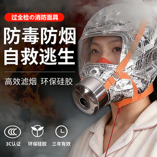 防毒面具防烟面罩消防自救呼吸器防火火灾逃生装备3c认证国标专用